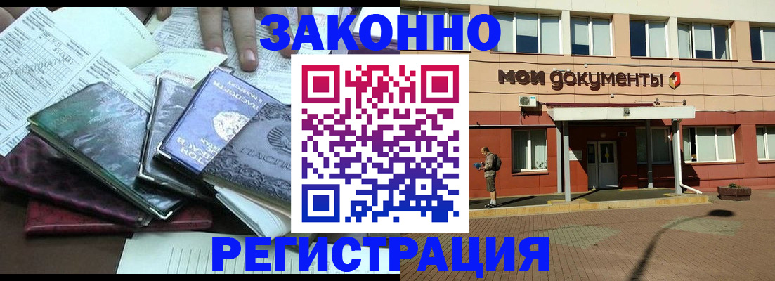 временная прописка в Кимрах